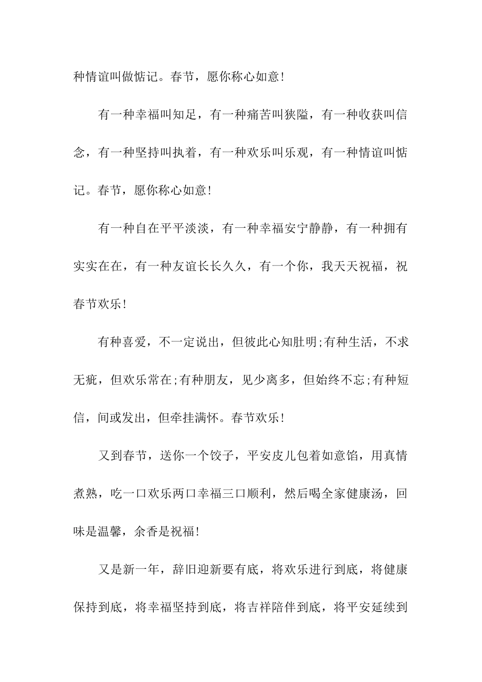 除夕祝词给班主任的新年祝福语_第2页