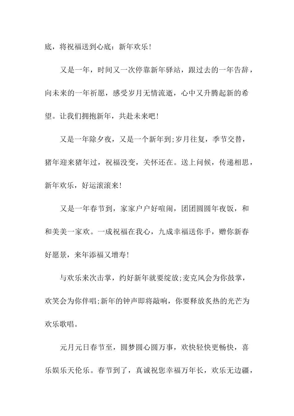 除夕祝词给班主任的新年祝福语_第3页