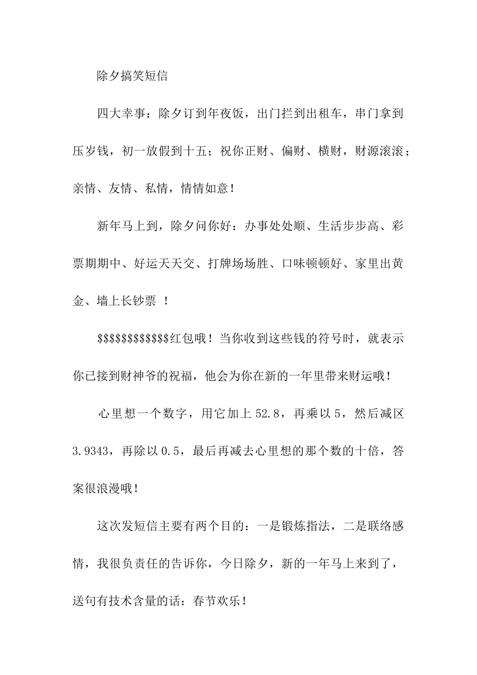 除夕经典搞笑微信祝福语_第2页