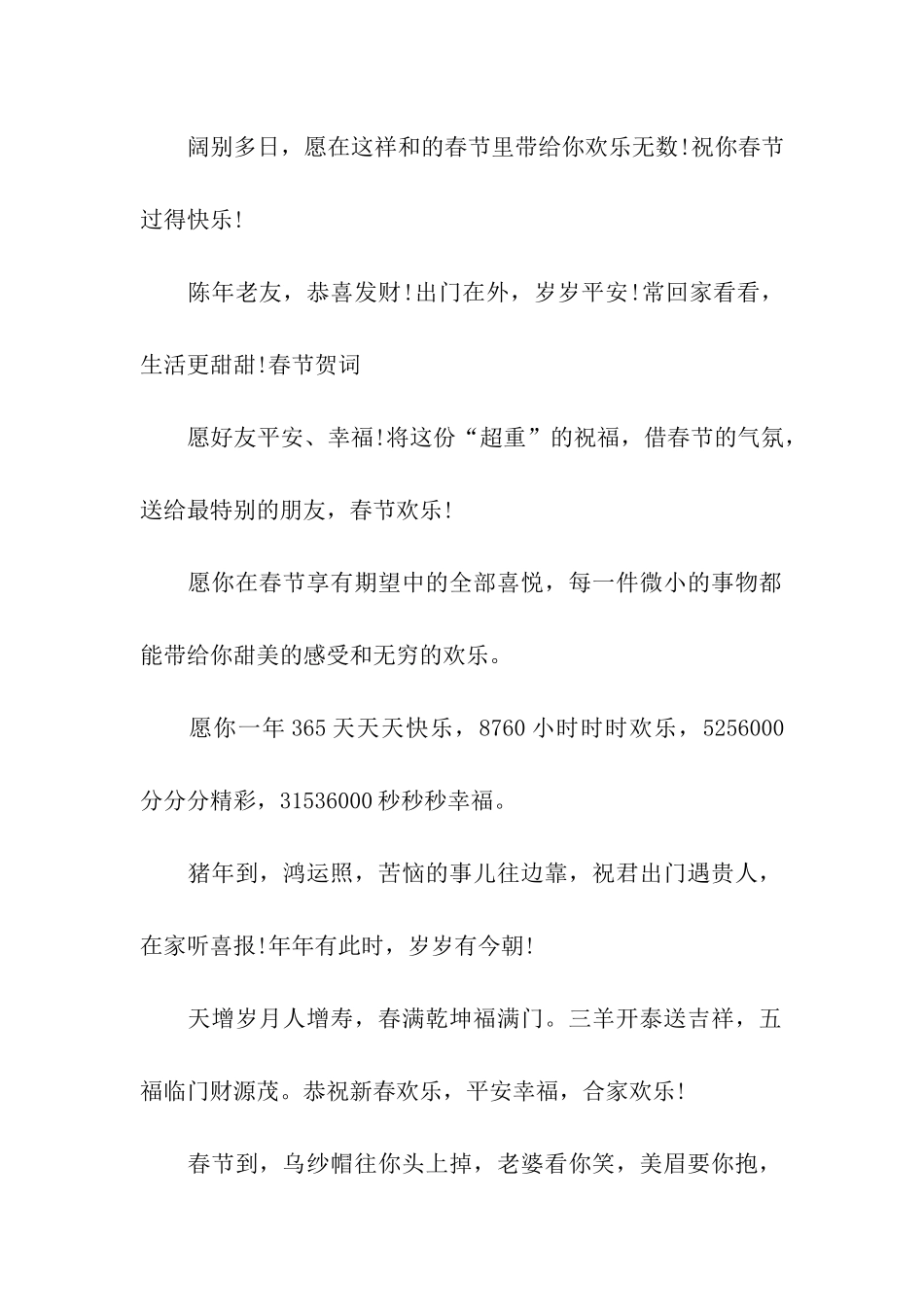 除夕祝福语精选2025年_第2页