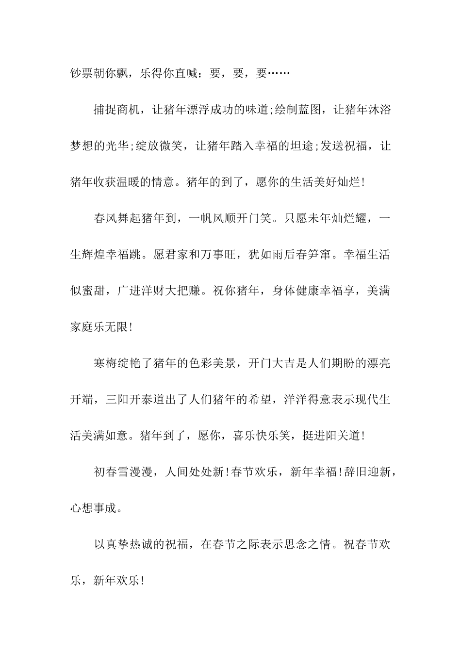 除夕祝福语精选2025年_第3页