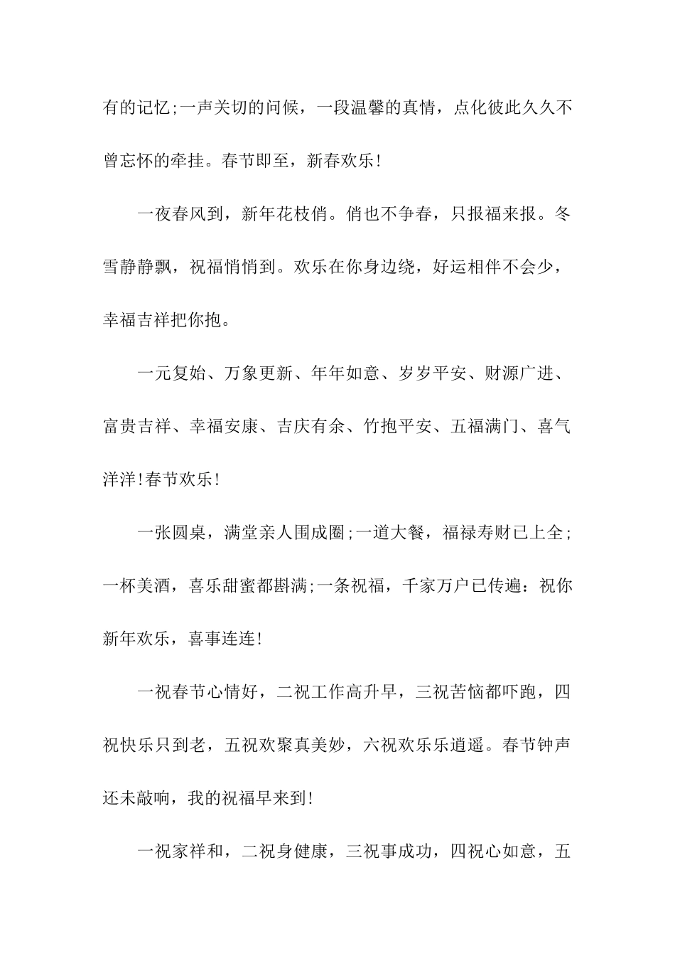 除夕祝福语给校长的祝福语_第2页