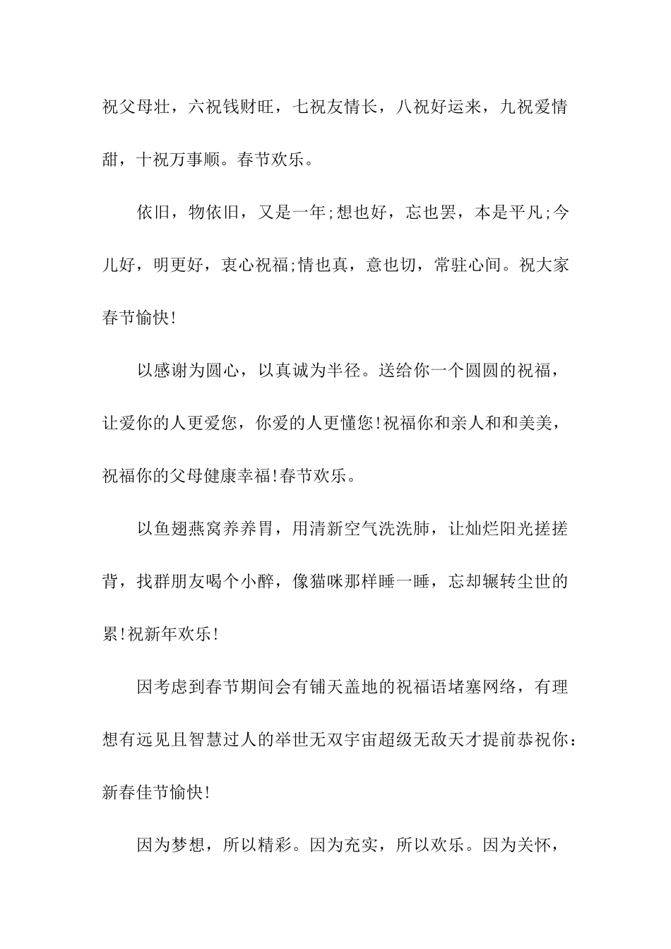 除夕祝福语给校长的祝福语_第3页