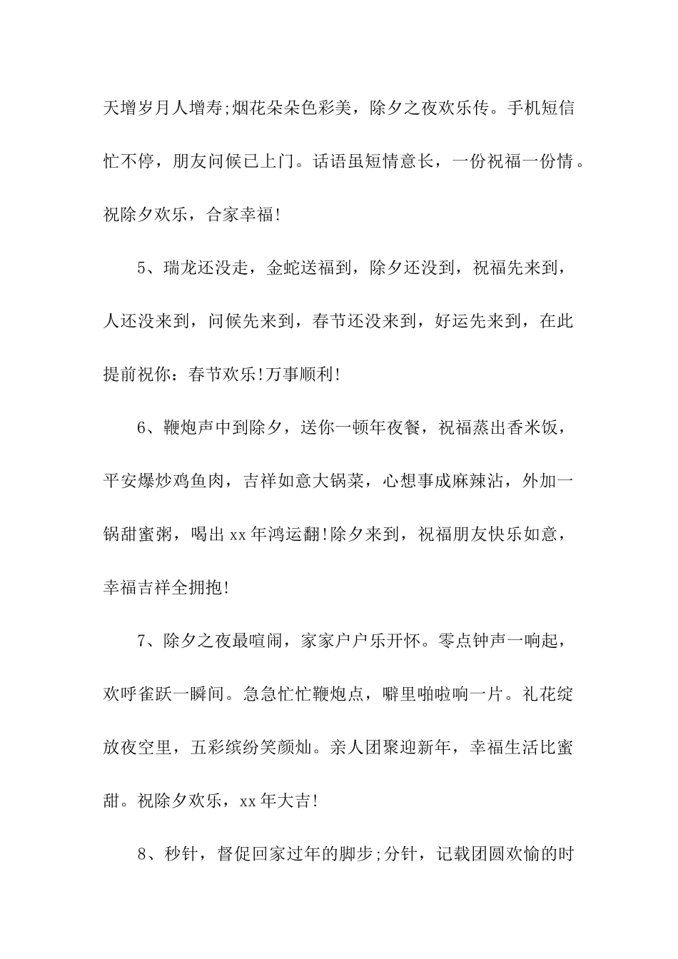 除夕祝词贺语精编_第2页