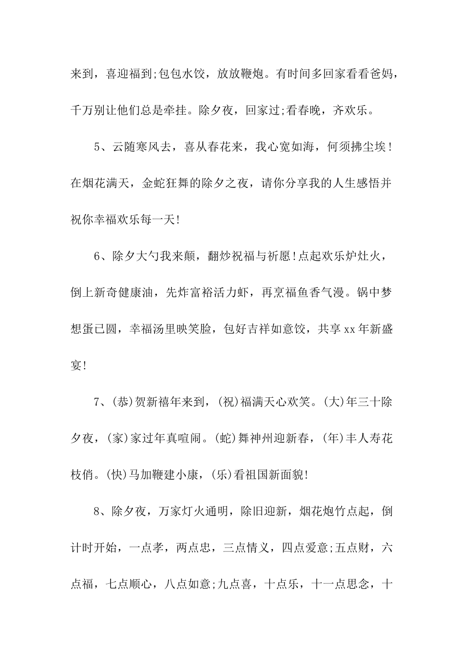 除夕节的祝福语_第2页