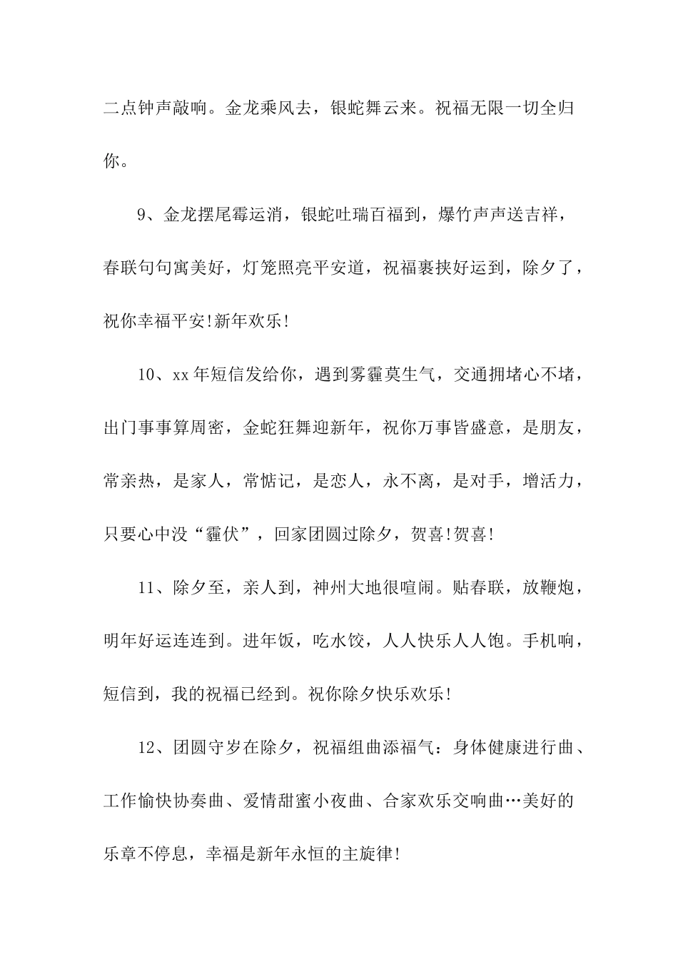 除夕节的祝福语_第3页