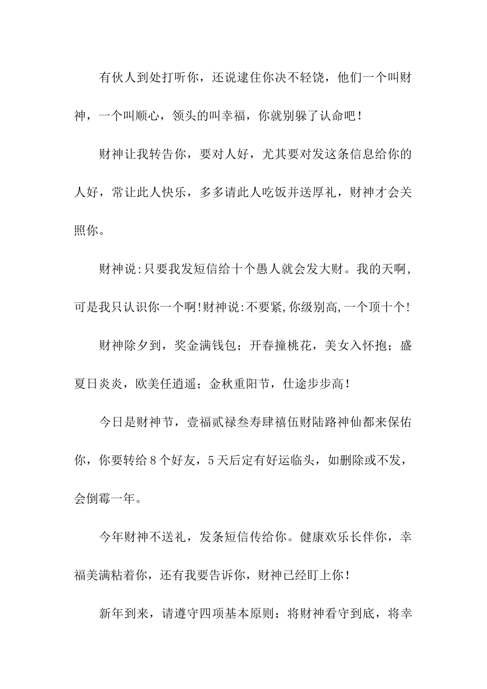 除夕财神节祝福语_第2页