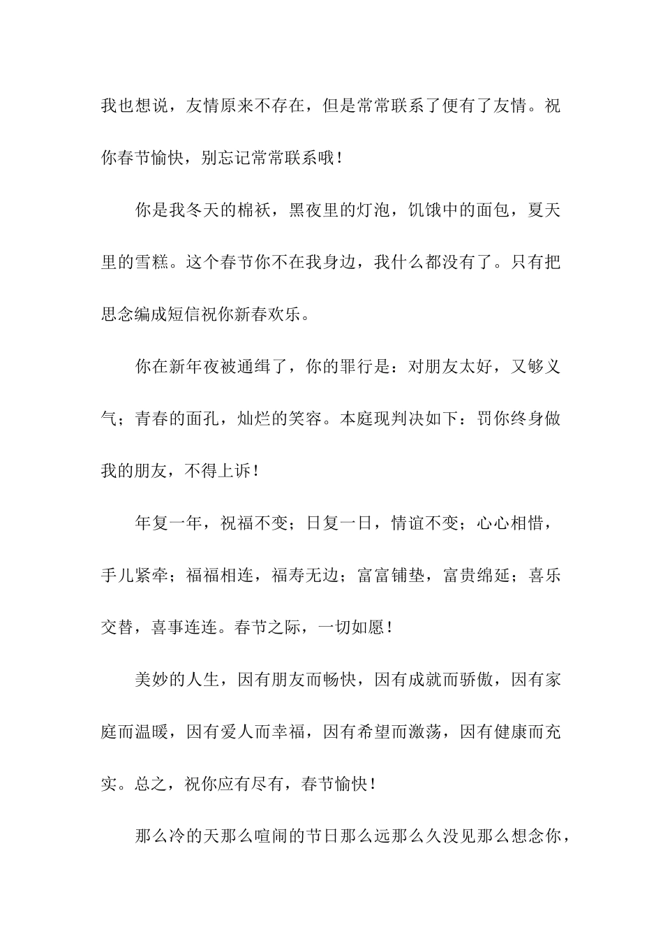 除夕给朋友的搞笑祝福语精编_第2页