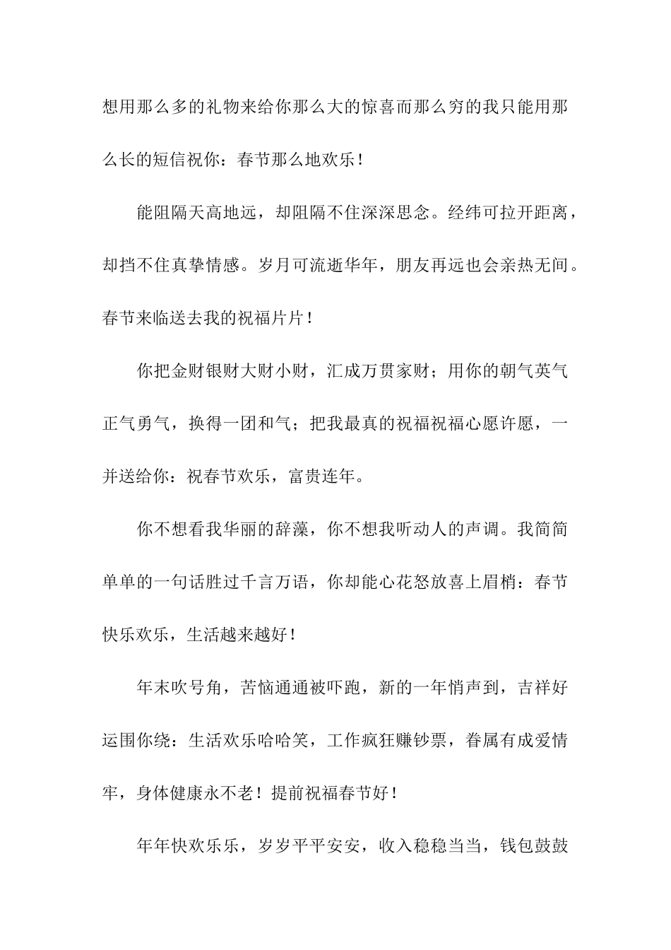 除夕给朋友的搞笑祝福语精编_第3页