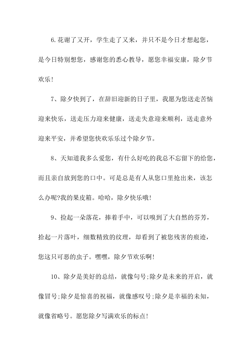 除夕给教师的祝福语范文_第2页