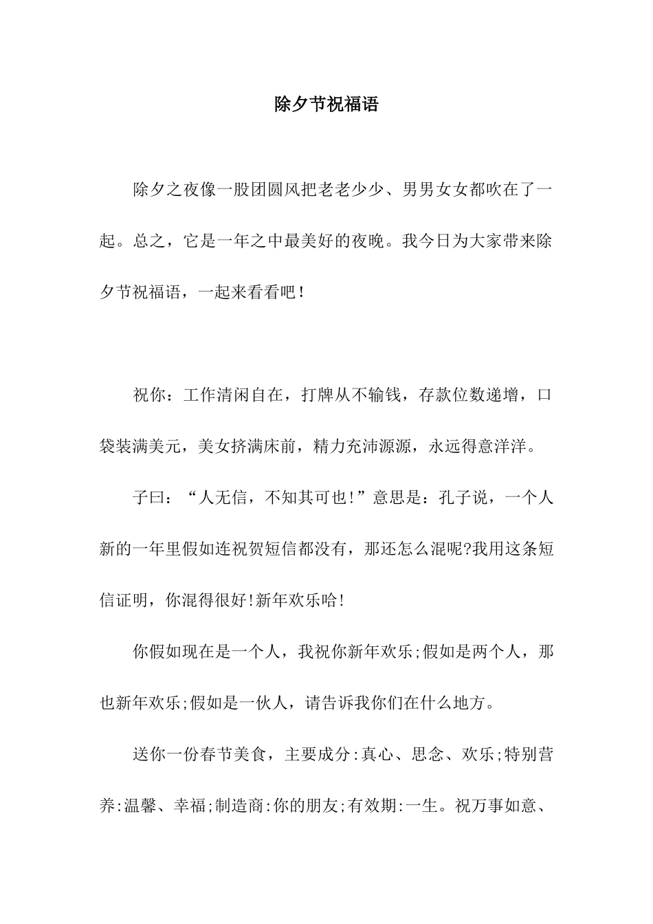 除夕节祝福语_第1页