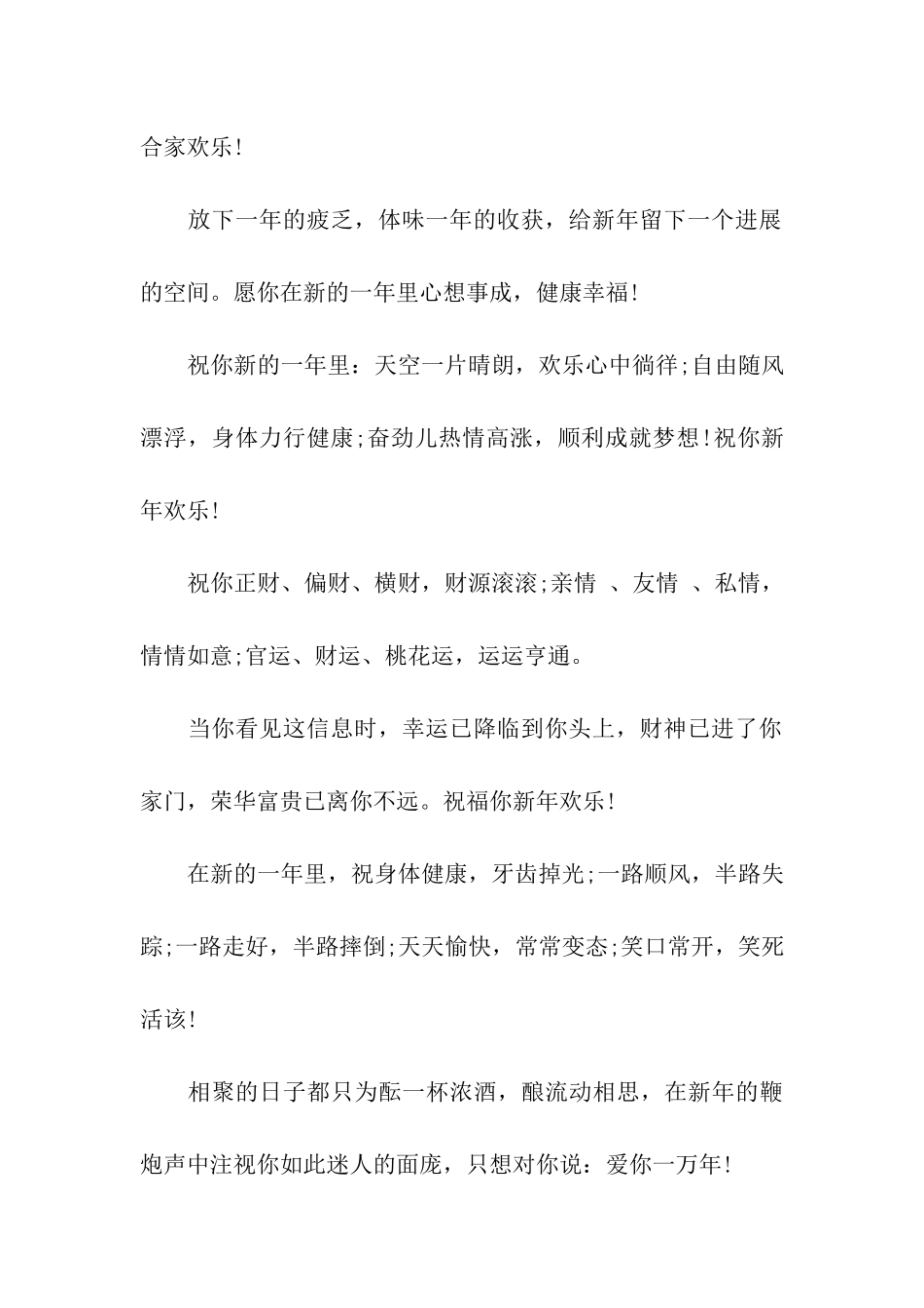除夕节祝福语_第2页