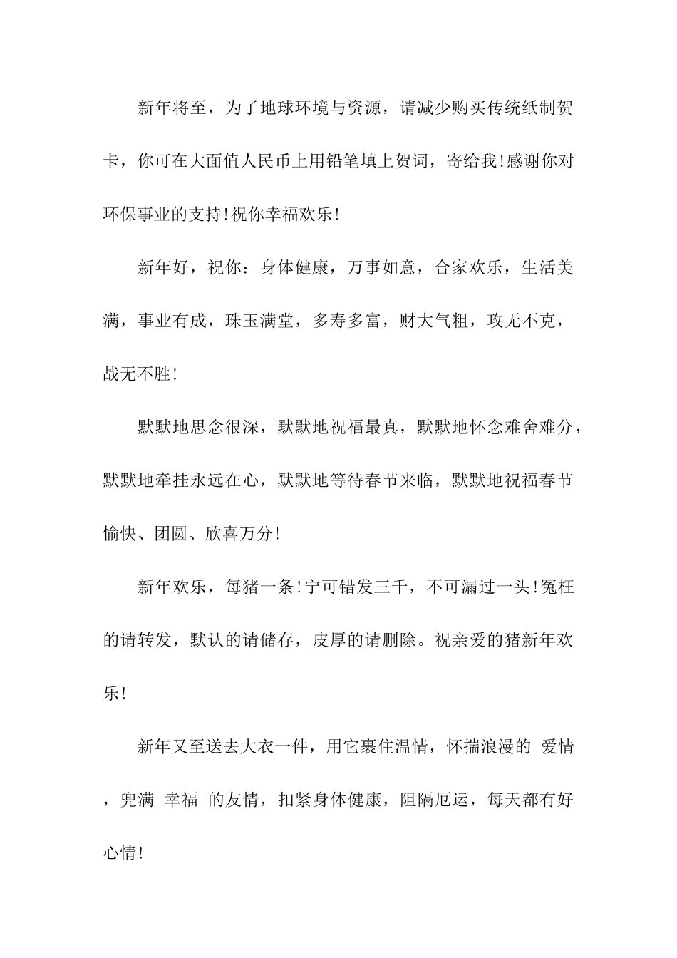 除夕节祝福语_第3页