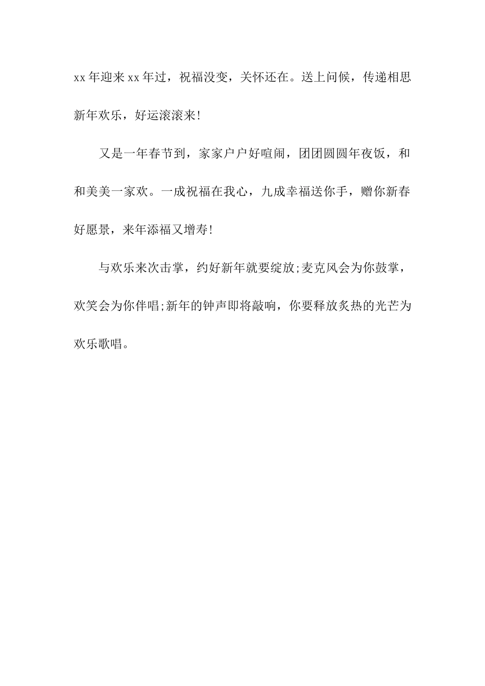 除夕给班主任的祝福语2025年_第2页
