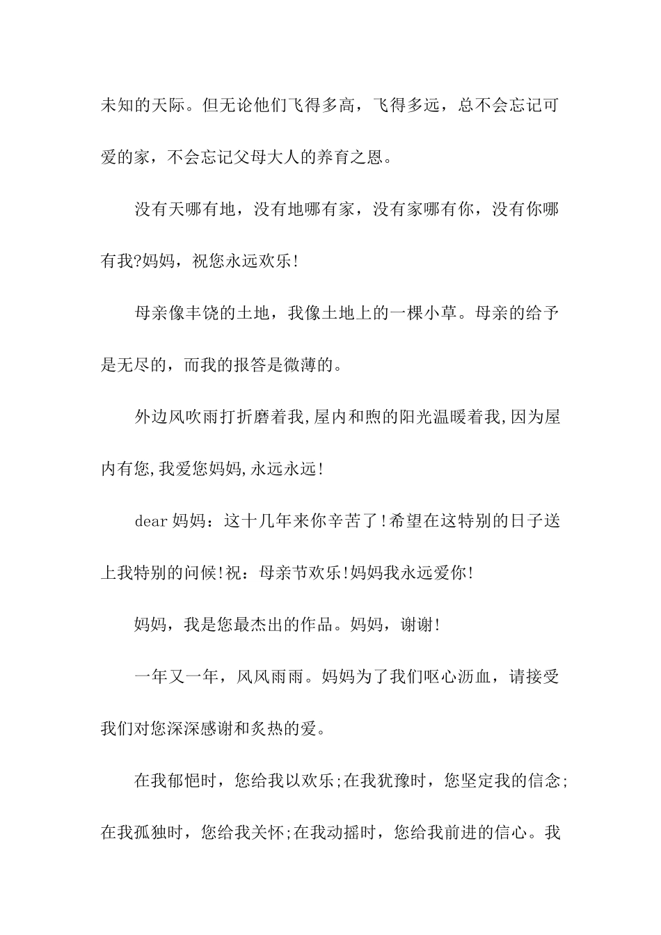 除夕赠与长辈的新年祝福语_第2页