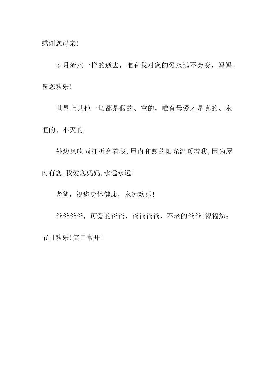 除夕赠与长辈的新年祝福语_第3页