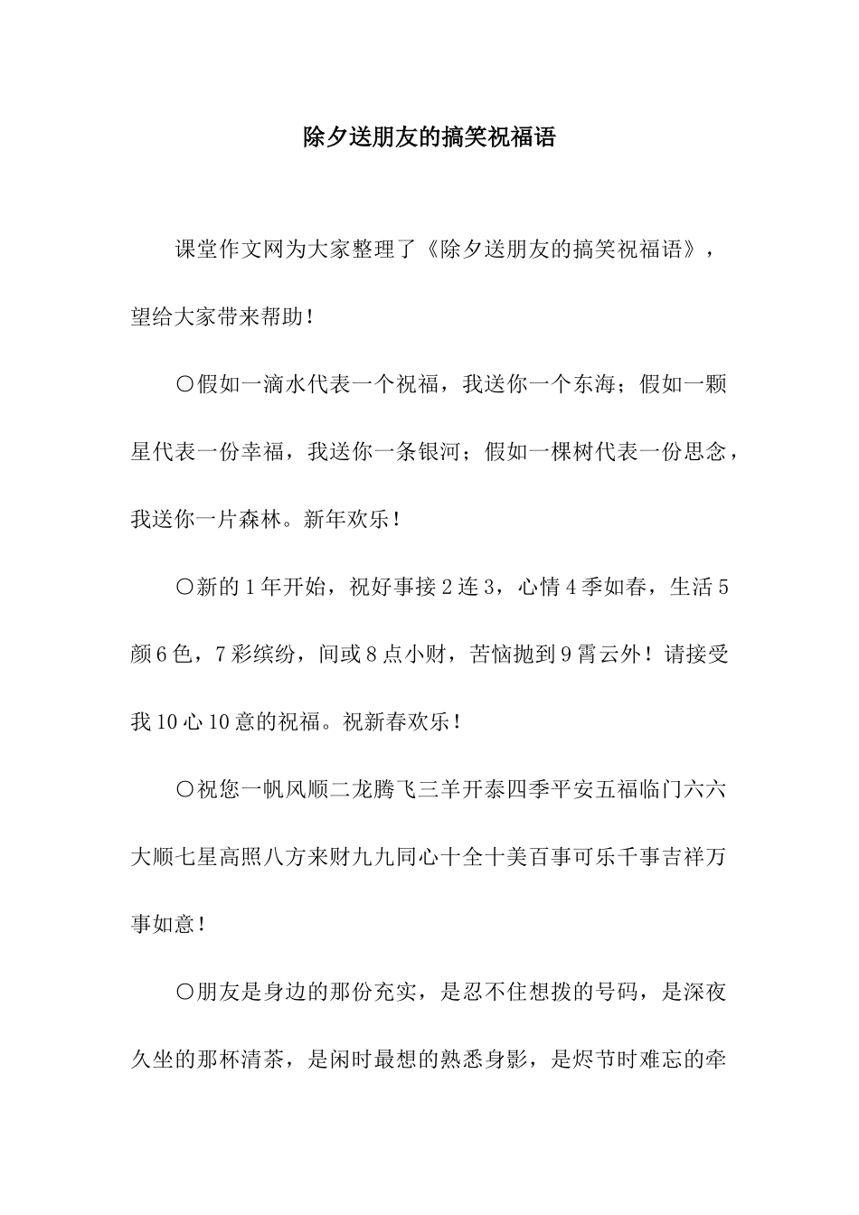 除夕送朋友的搞笑祝福语_第1页