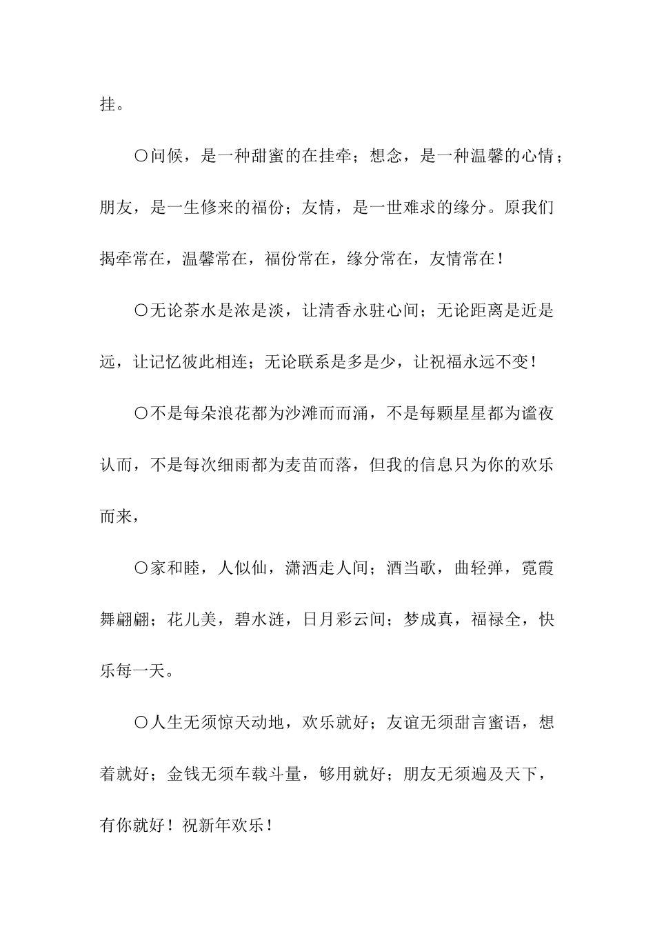 除夕送朋友的搞笑祝福语_第2页