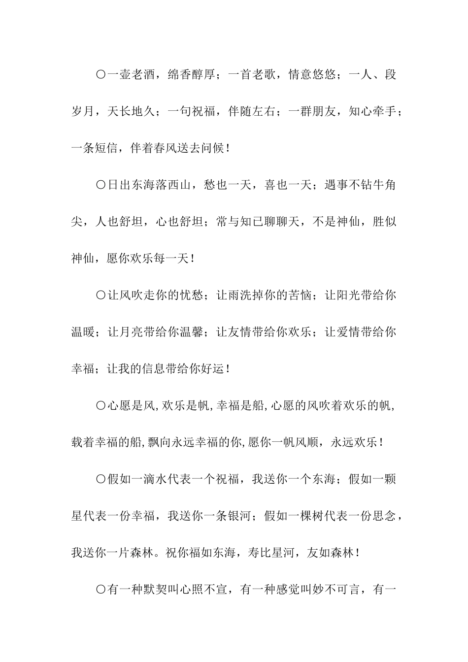 除夕送朋友的搞笑祝福语_第3页