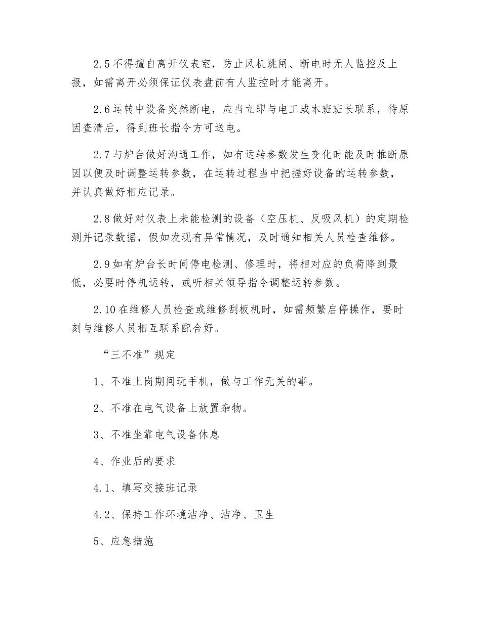 除尘仪表工安全生产操作规程_第2页