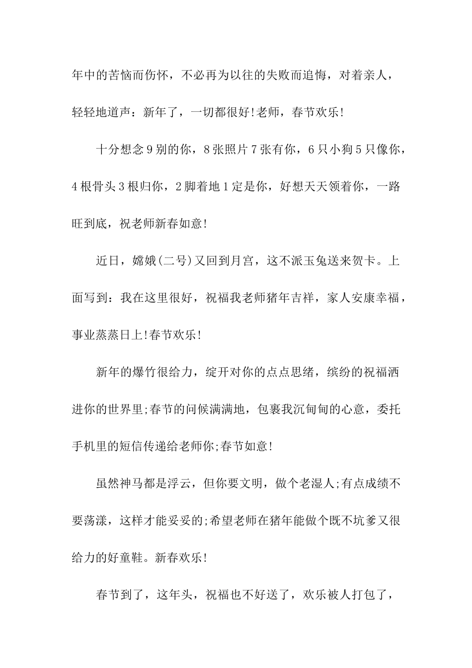除夕给老师的祝福语参考_第2页
