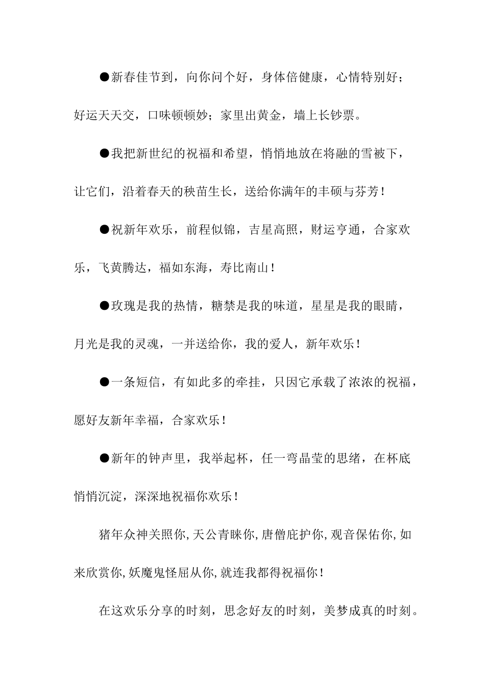 除夕送朋友的幽默祝福语_第2页
