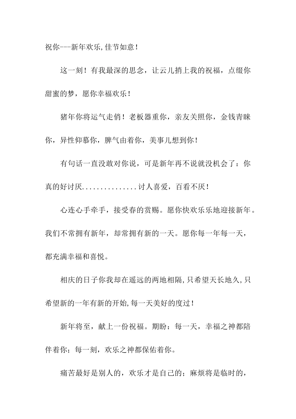 除夕送朋友的幽默祝福语_第3页