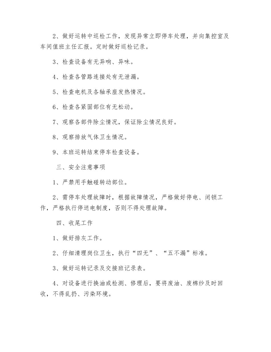 除尘器司机安全技术操作规程_第2页