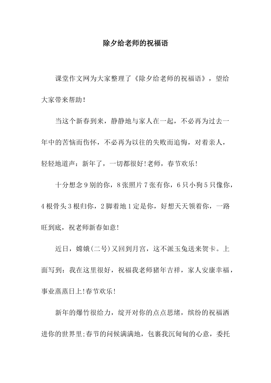 除夕给老师的祝福语_第1页