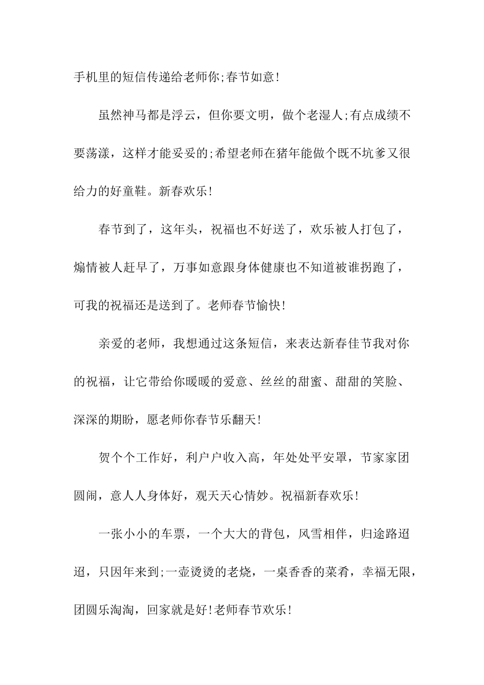 除夕给老师的祝福语_第2页