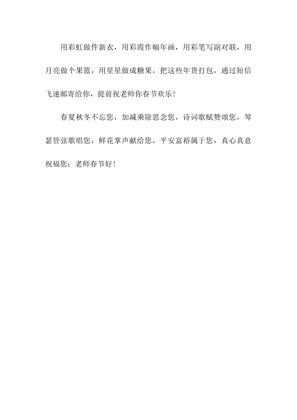除夕给老师的祝福语_第3页