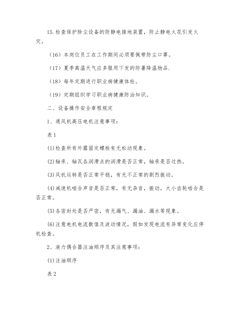 除尘工岗位职业健康安全规程_第2页