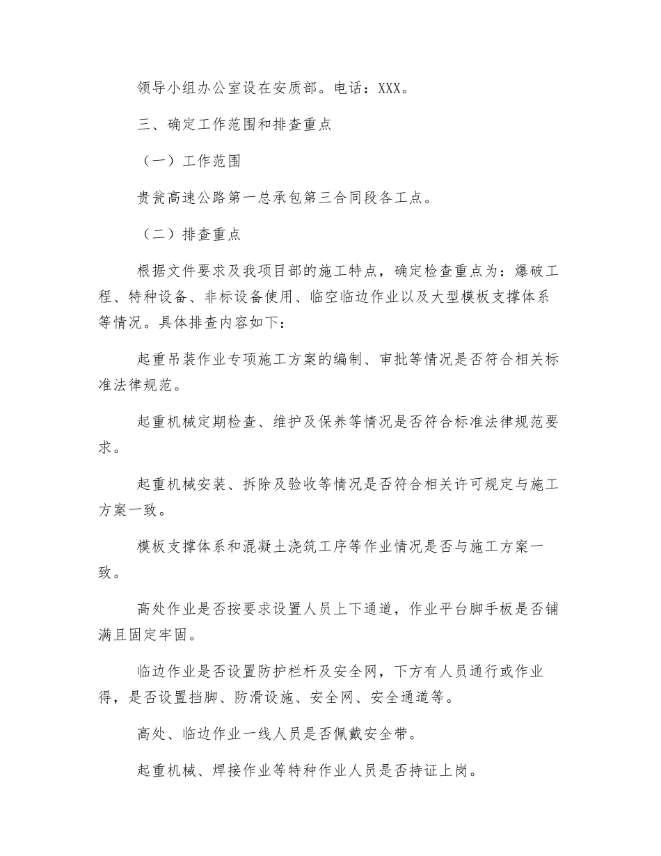 除大隐患防大事故安全大检查工作方案_第2页
