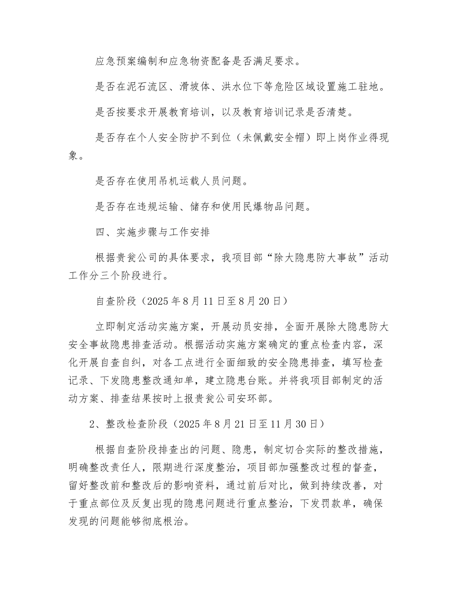 除大隐患防大事故安全大检查工作方案_第3页