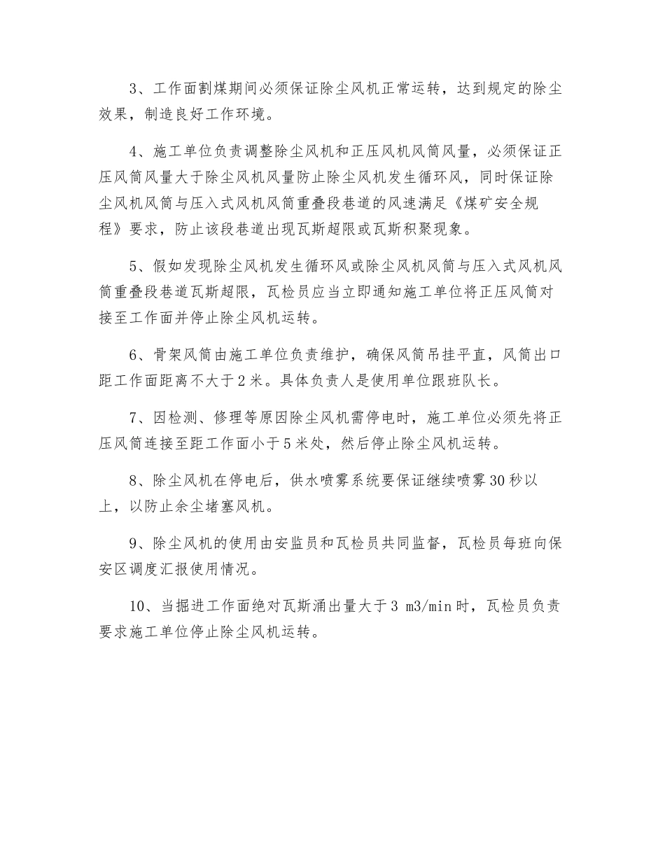 除尘式风机使用安全技术措施_第2页