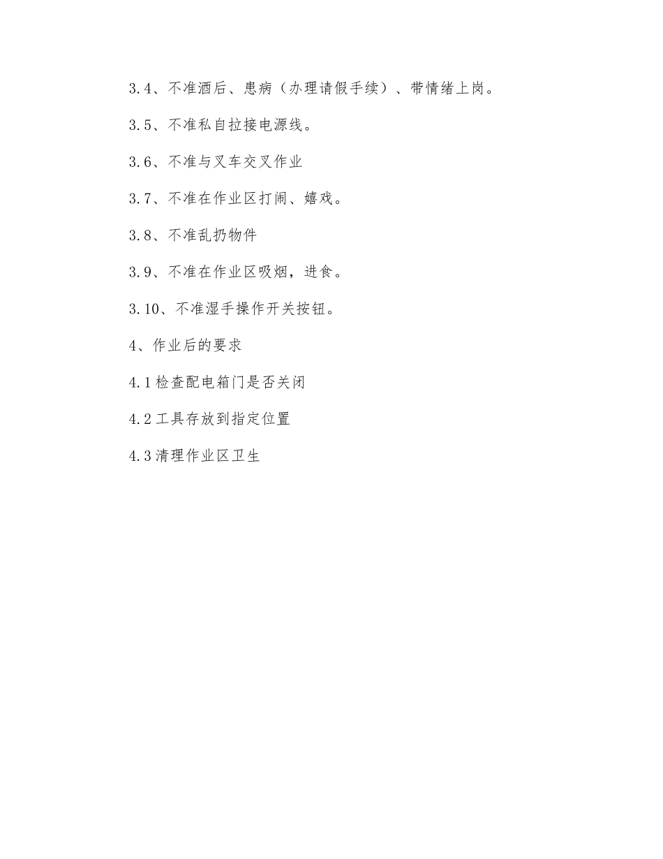 除尘接灰工安全操作规程_第2页