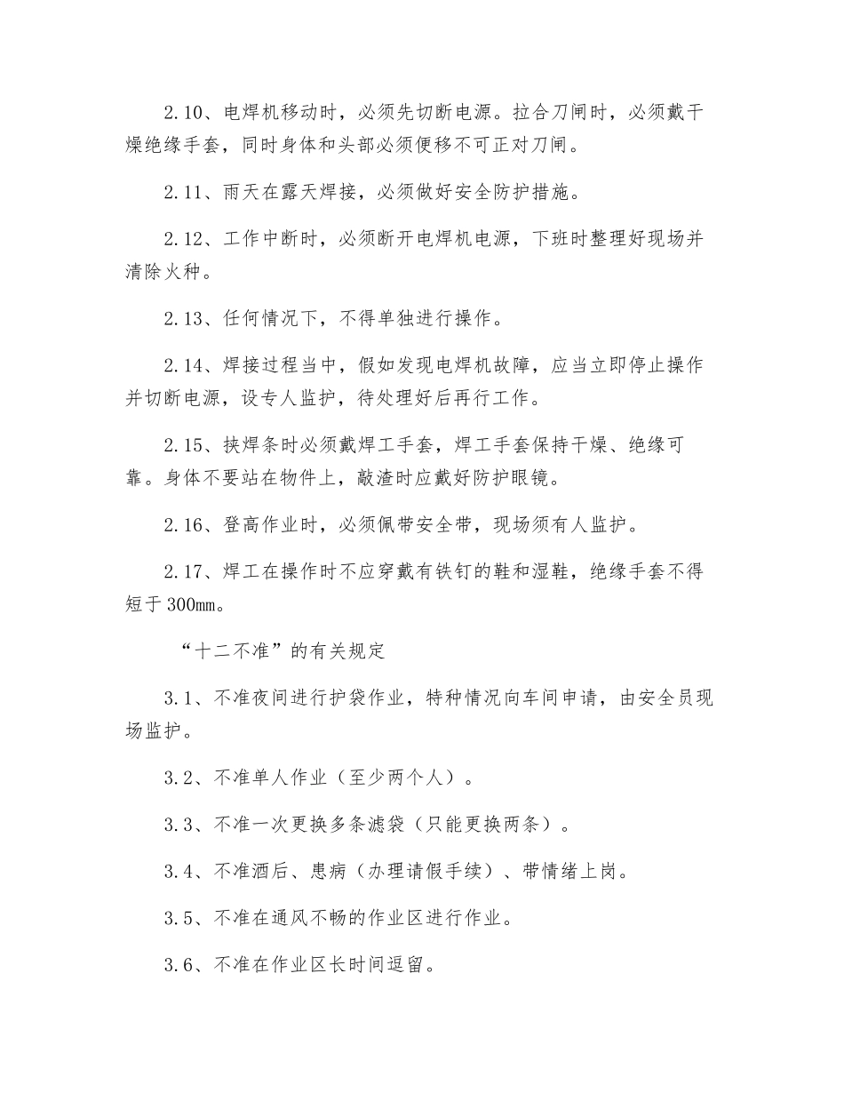 除尘电焊工安全操作规程_第2页