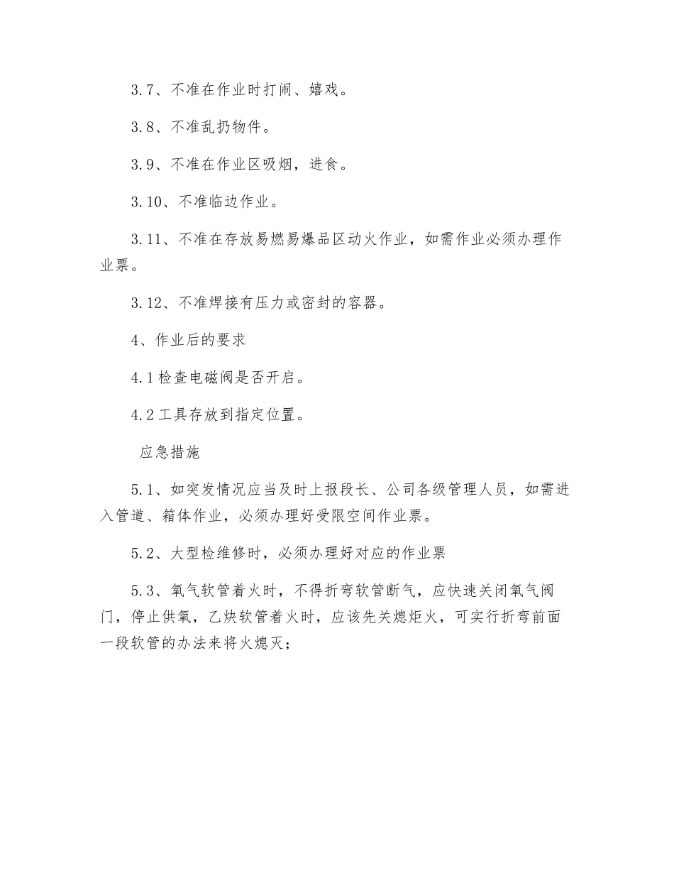 除尘电焊工安全操作规程_第3页