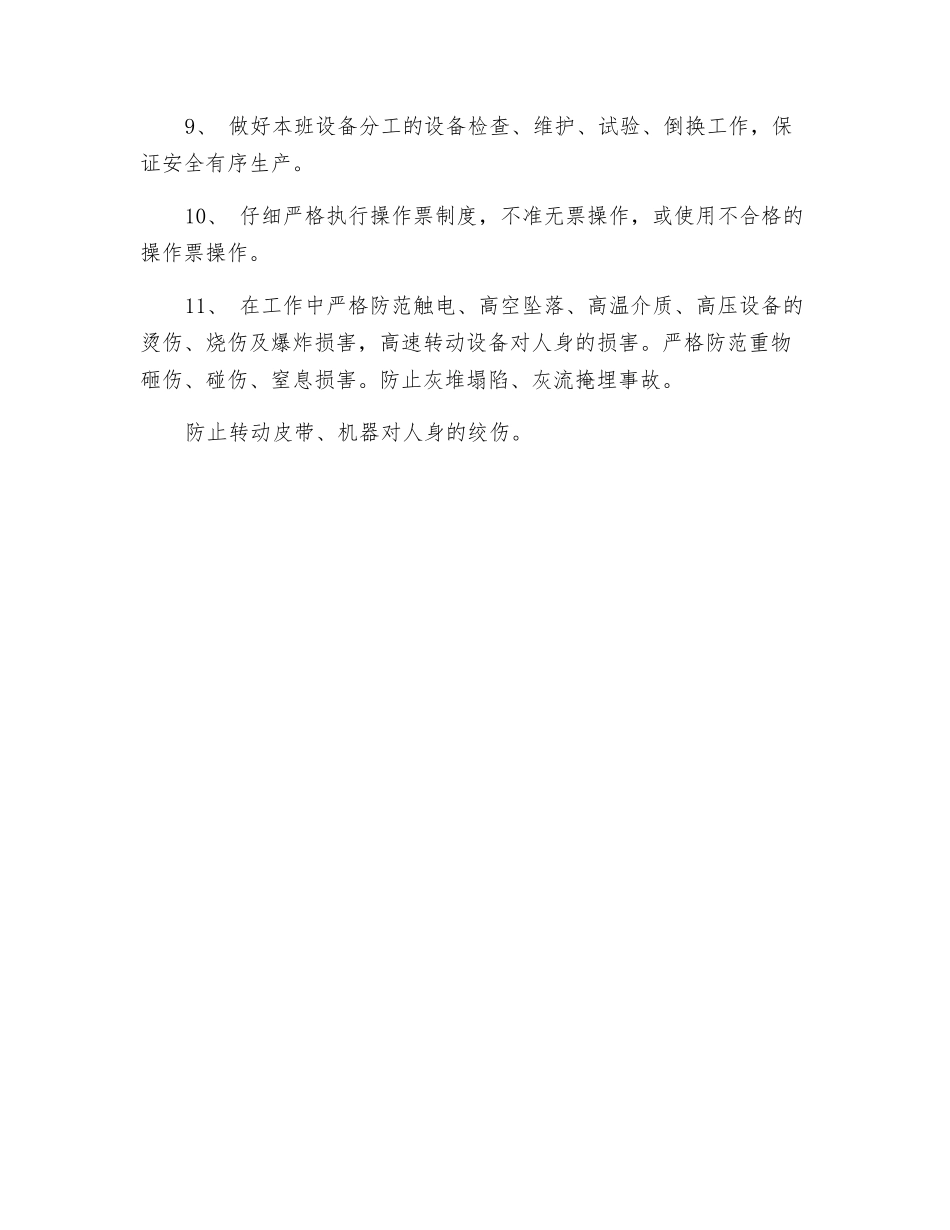 除尘、输灰、放灰值班员安全责任制_第2页