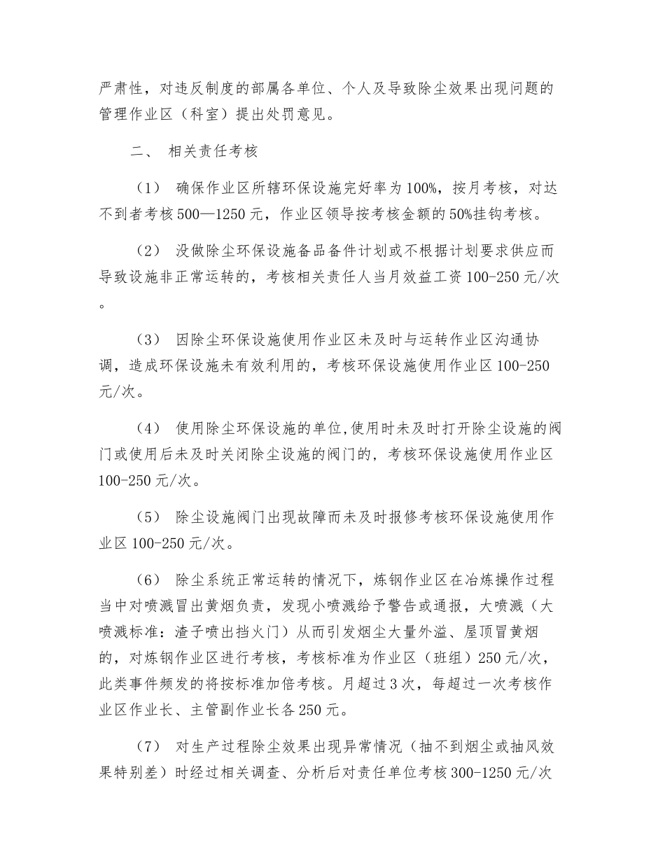 除尘设施运行效果管理规定_第2页