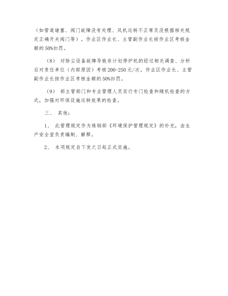 除尘设施运行效果管理规定_第3页