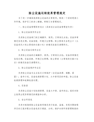 除尘设施运行效果管理规定