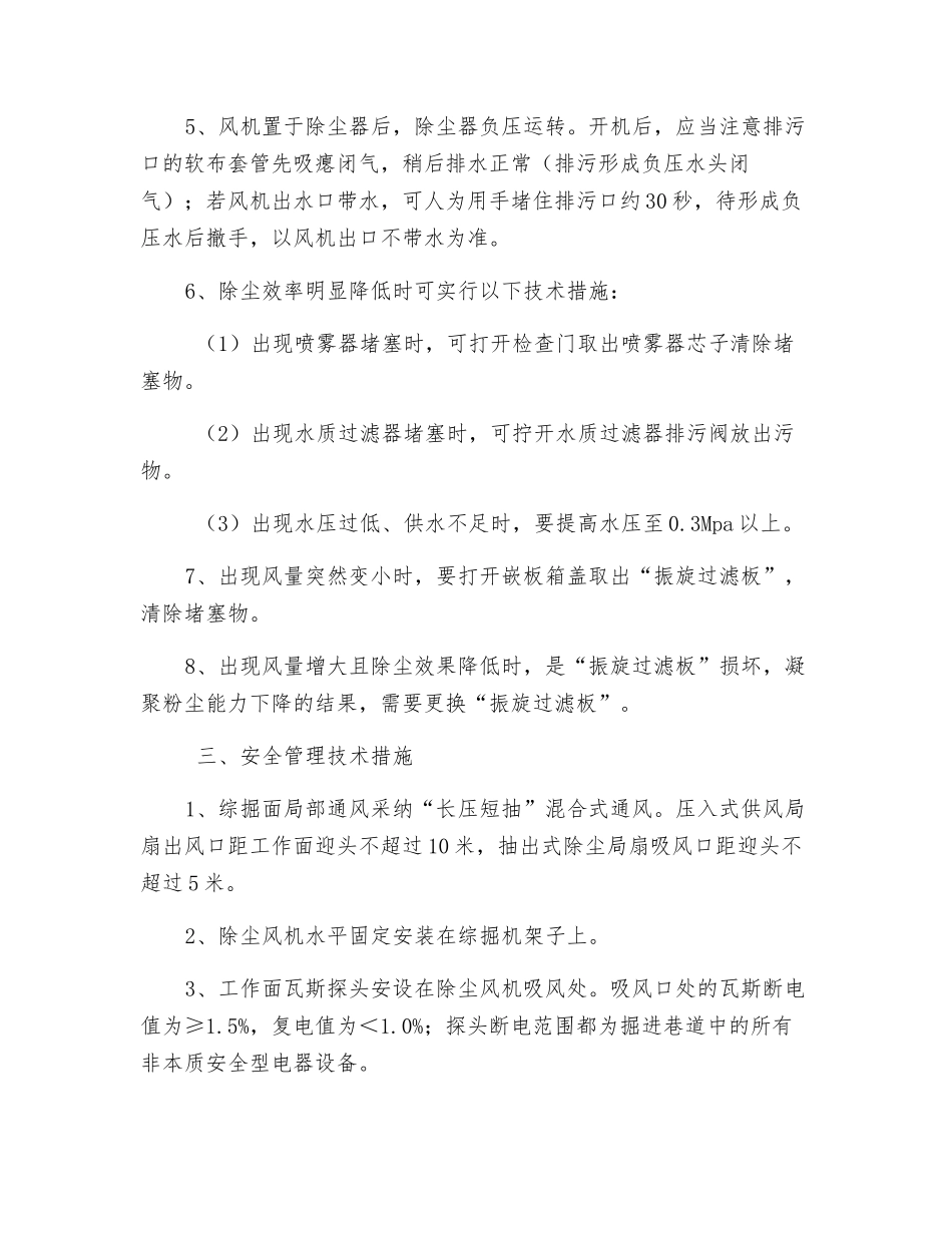 除尘风机安全技术措施_第2页
