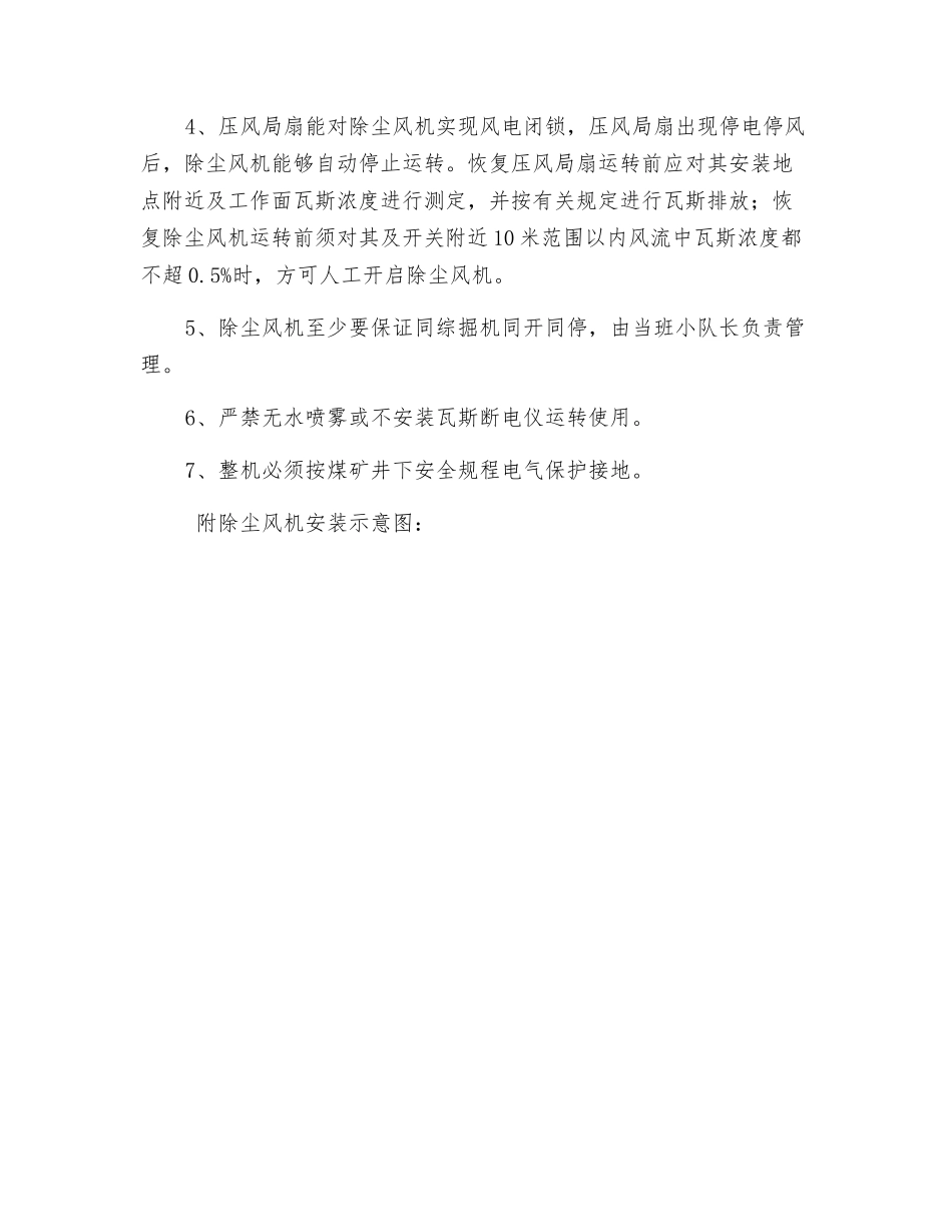 除尘风机安全技术措施_第3页