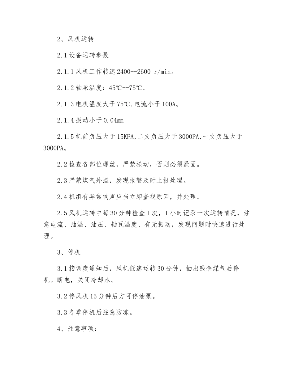 除尘风机工岗位操作规程_第2页