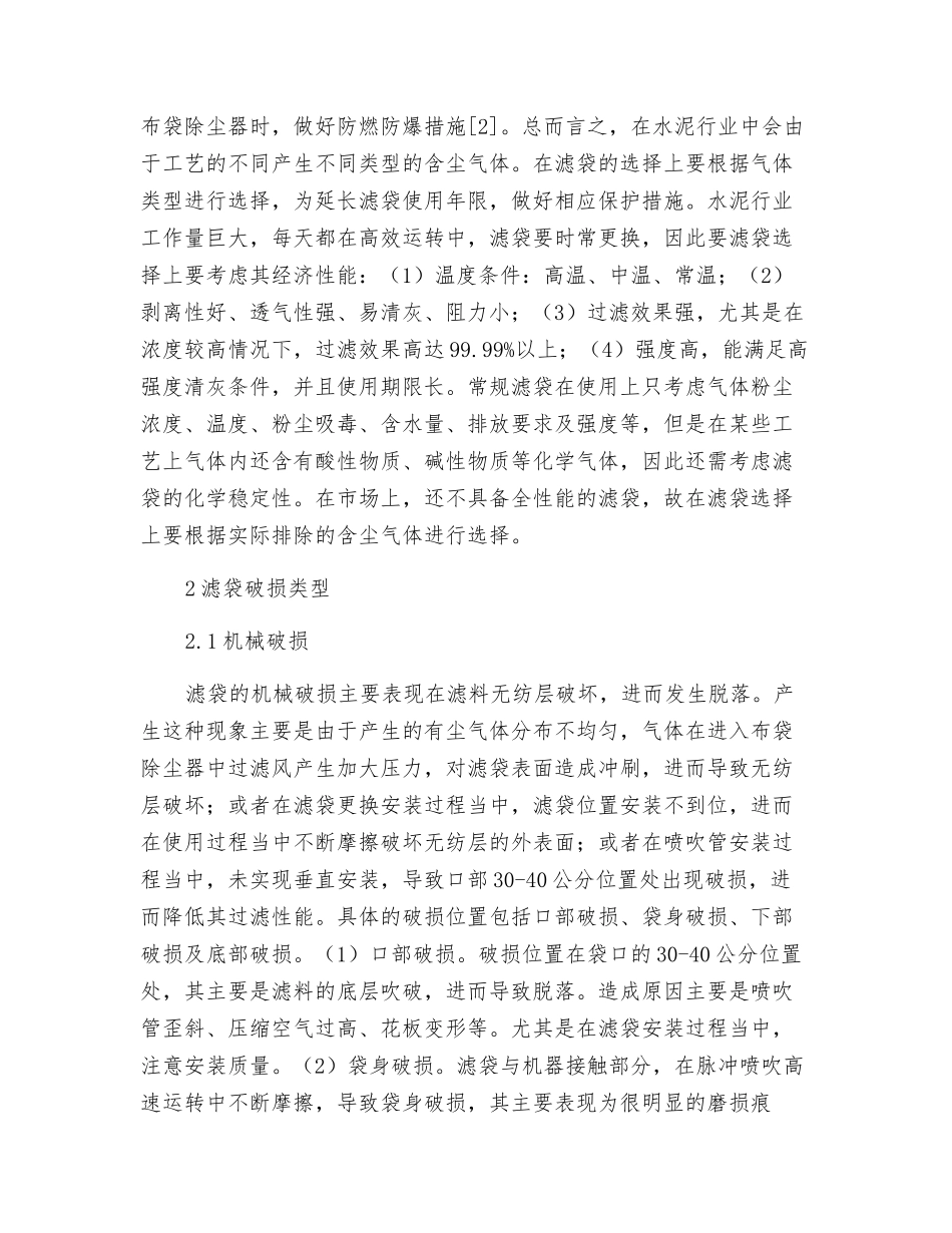 除尘滤袋选型及损坏原因浅析_第2页