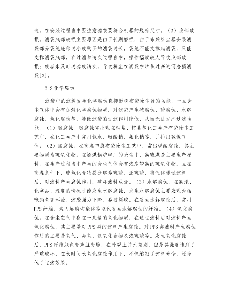 除尘滤袋选型及损坏原因浅析_第3页