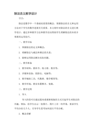 除法含义教学设计