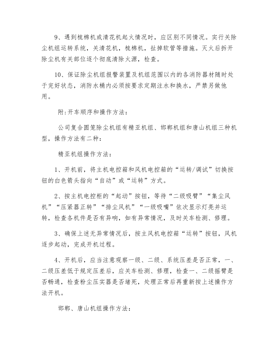 除尘机组安全操作规程_第2页