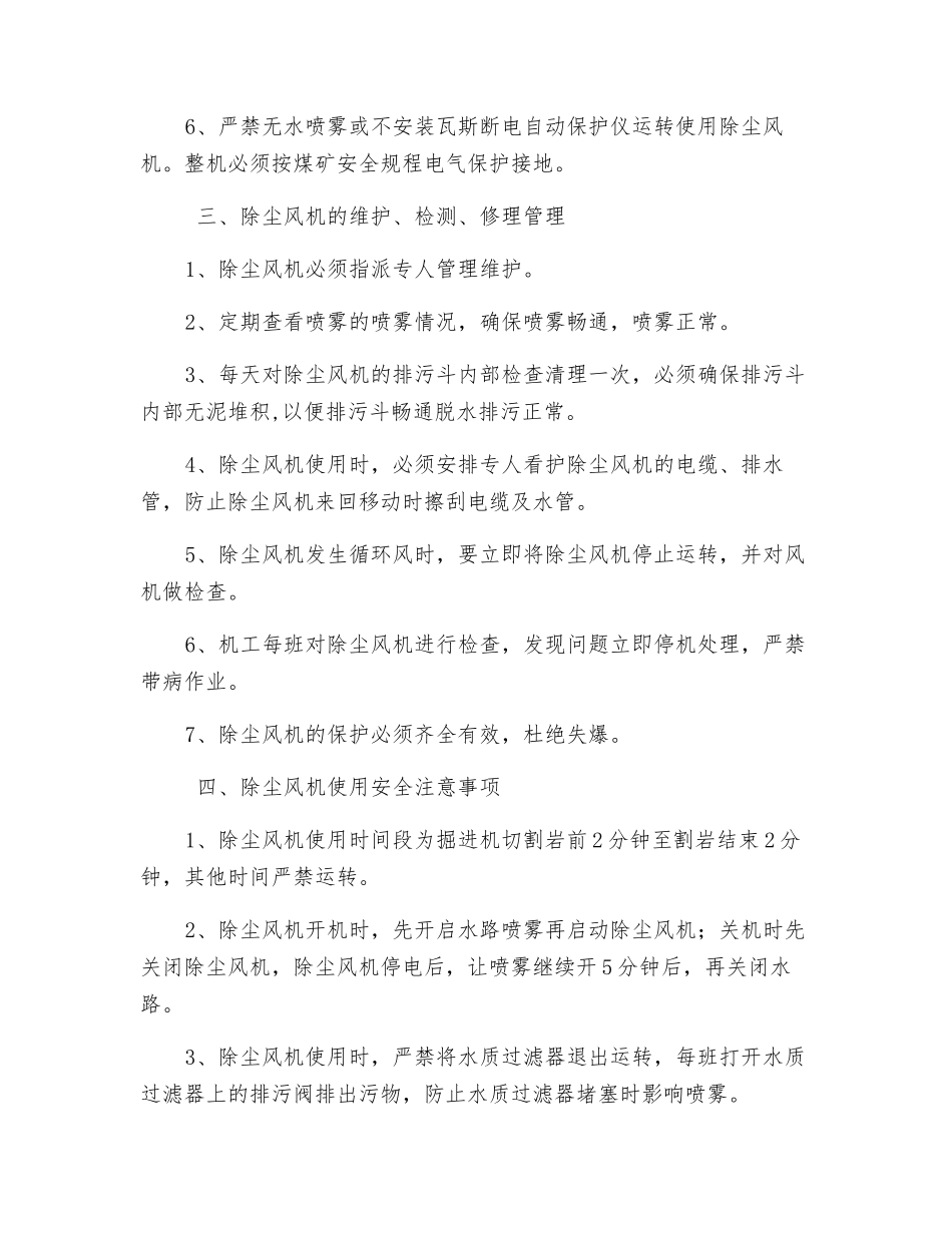 除尘风机使用专项安全技术措施_第2页